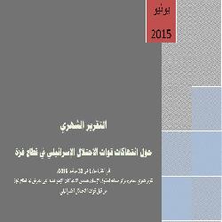 التقرير الشهري حول الانتهاكات الاسرائيلية على قطاع غزة لشهر يونيو 2015