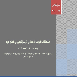 حماية يصدر تقريره عن شهر سبتمبر 