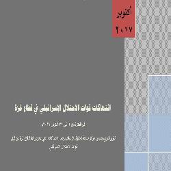 حماية يصدر تقريره عن شهر اكتوبر 