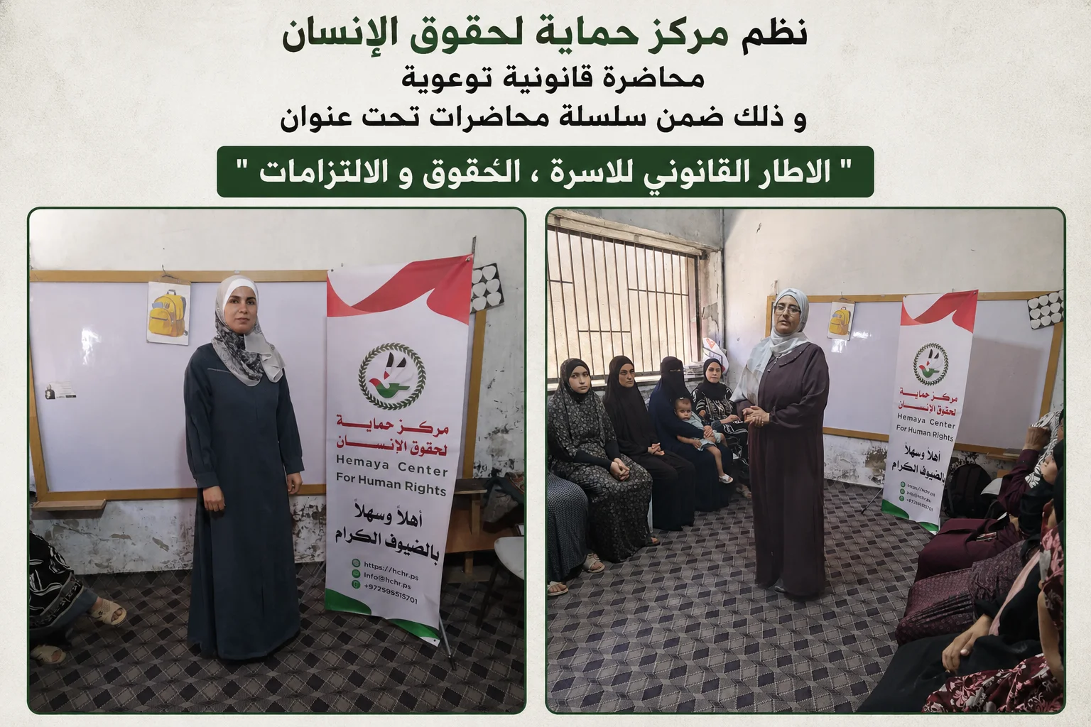 " الاطار القانوني للاسرة ، الحقوق و الالتزامات "