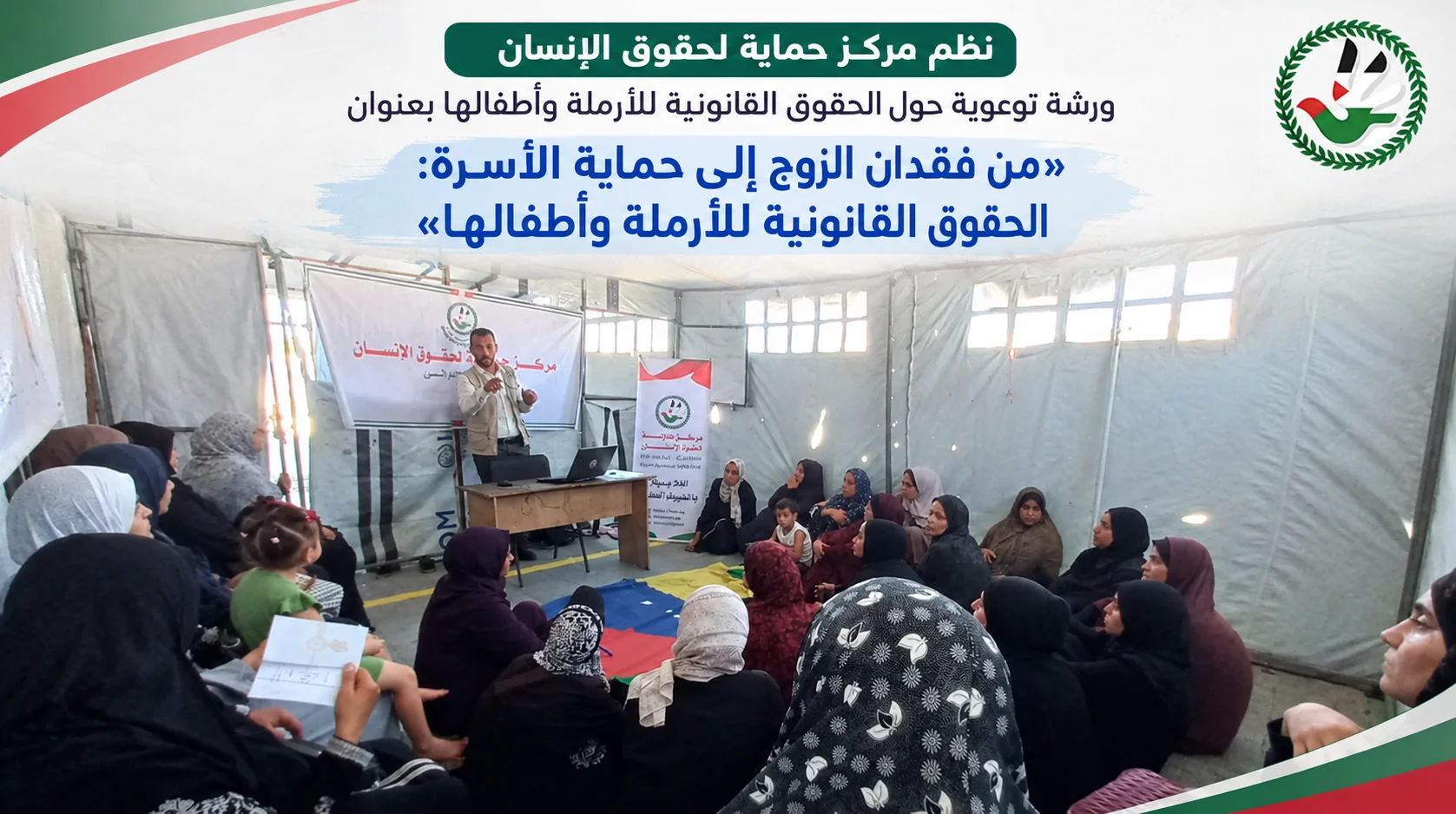 من فقدان الزوج إلى حماية الأسرة    ورشة توعوية حول الحقوق القانونية للأرملة وأطفالها