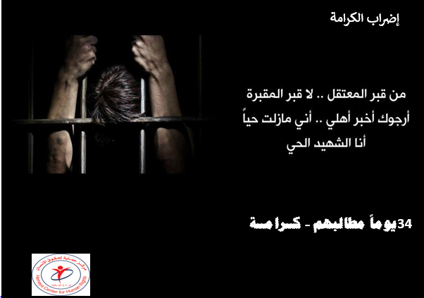 تصريح صحفي : 34 يوم والاضراب مستمر