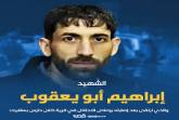 حماية يدين استمرار سياسة القتل المتعمد التي تنفذها قوات الاحتلال، ويطالب بفتح تحقيق في جريمة إعدام أبو يعقوب