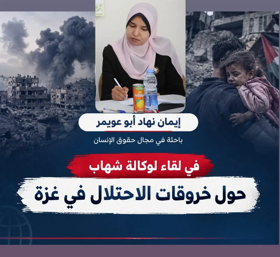 حقوقية لشهاب: خروقات الاحتلال بغزة تضع الوسطاء و"مجلس السلام" أمام مسؤولية تتجاوز إصدار البيانات