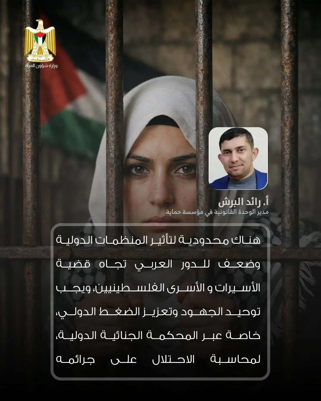 "حماية" يشارك في ورشة عمل حول الأبعاد القانونية والسياسية المحدقة بقضية الأسرى في سجون الاحتلال ويدعو للانتقال من التوثيق إلى المحاسبة ويحث على كسر حلقة الإفلات من العقاب