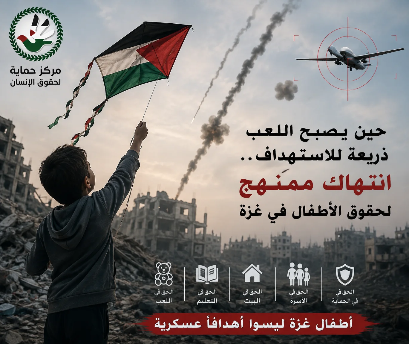 حين يصبح اللعب ذريعة للاستهداف.. انتهاك ممنهج لحقوق الأطفال في غزة