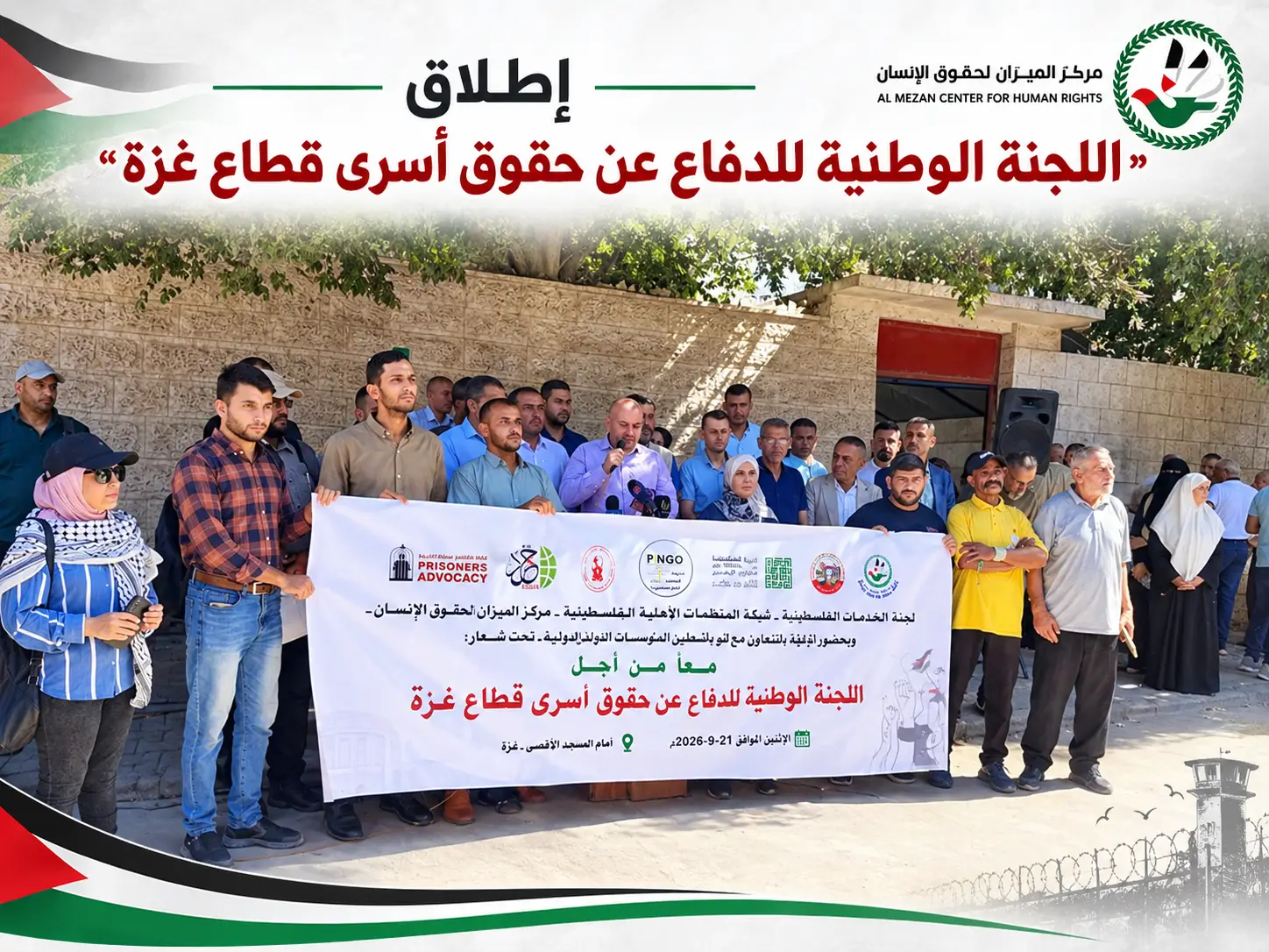 إطلاق " اللجنة الوطنية للدفاع عن حقوق أسرى قطاع غزة "
