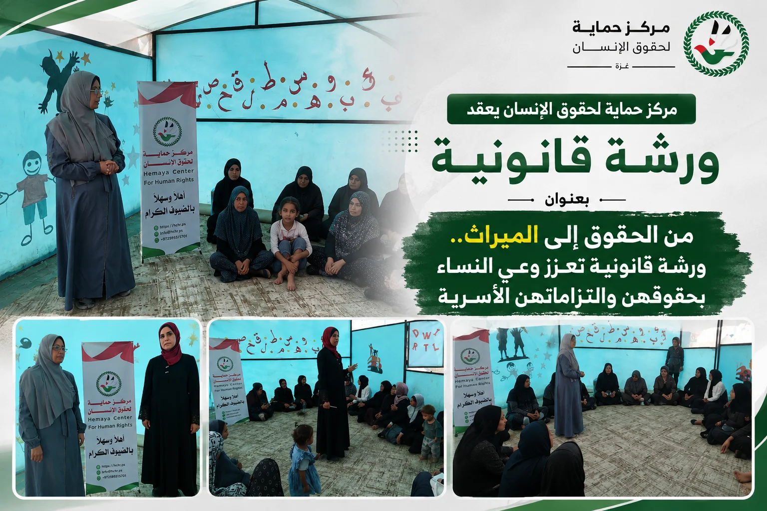 من الحقوق إلى الميراث.. ورشة قانونية تعزز وعي النساء بحقوقهن والتزاماتهن الأسرية
