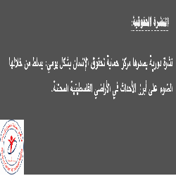 النشرة الحقوقية: العدد الثاني عشر