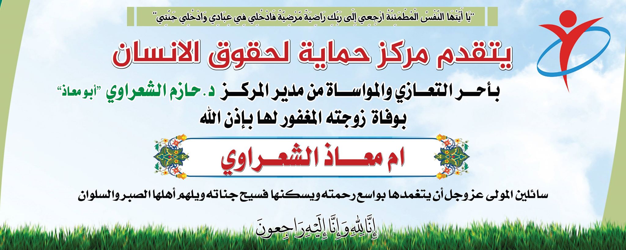 تعزية ومواساة