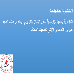 النشرة الحقوقية: العدد العاشر بعد المائة