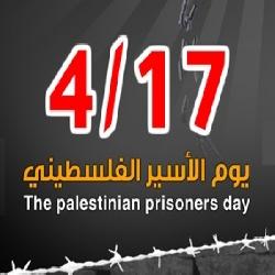 بالتزامن مع يوم الأسير الفلسطيني "حماية" يجدد تضامنه مع الأسرى والمعتقلين ويطالب المجتمع الدولي بالتدخل لإجبار الاحتلال على احترام أحكام القانون الدولي