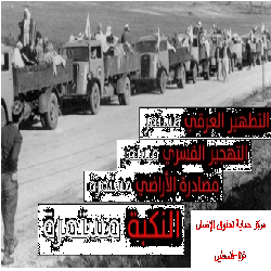 في الذكرى الثانية والسبعون للنكبة    "حماية" يدعو المجتمع الدولي لتمكيين الفلسطينيين من تقرير مصيرهم، ووضع حد لإجراءات الضم والتهويد التي تنفذها سلطات الاحتلال في الأراضي المحتلة
