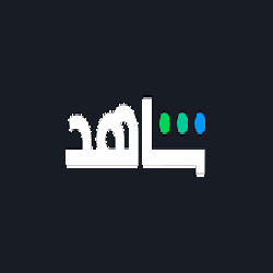 يستنكر مركز حماية اتفاقية التطبيع بين منصة "شاهد" وشركة "بارتنر" الإسرائيلية