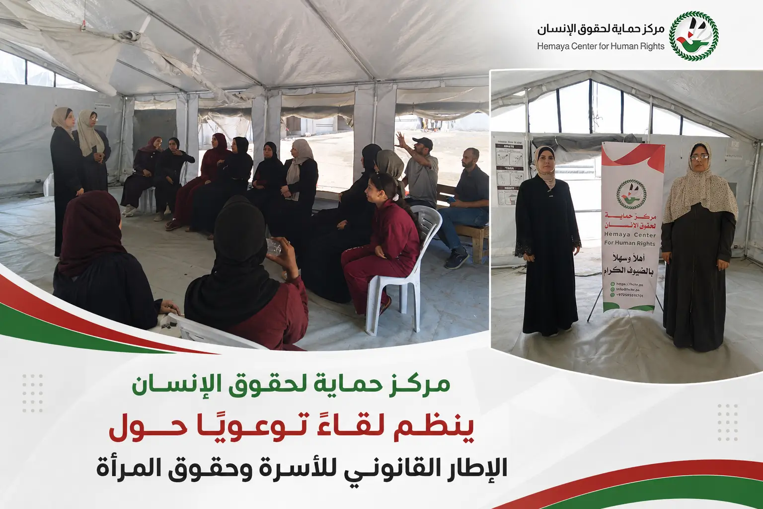 مركز حماية لحقوق الإنسان ينظم لقاءً توعويًا حول الإطار القانوني للأسرة وحقوق المرأة